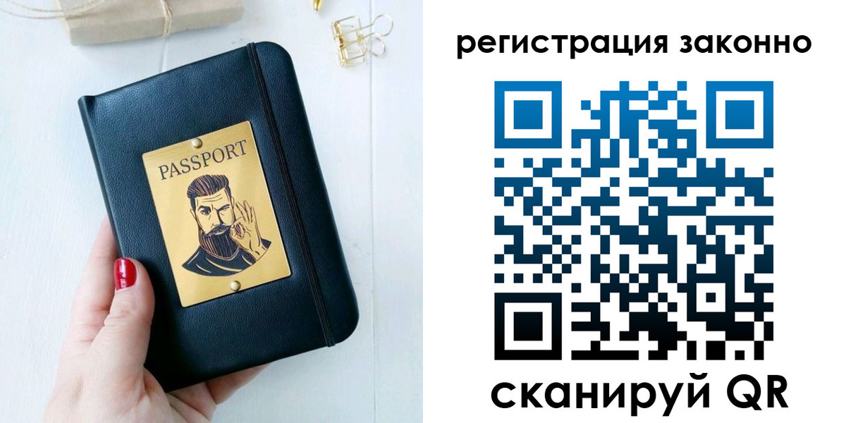 временная регистрация купить в Амурской области